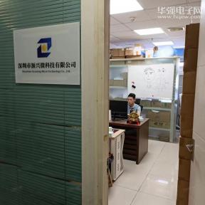 深圳市源兴微科技有限公司实景