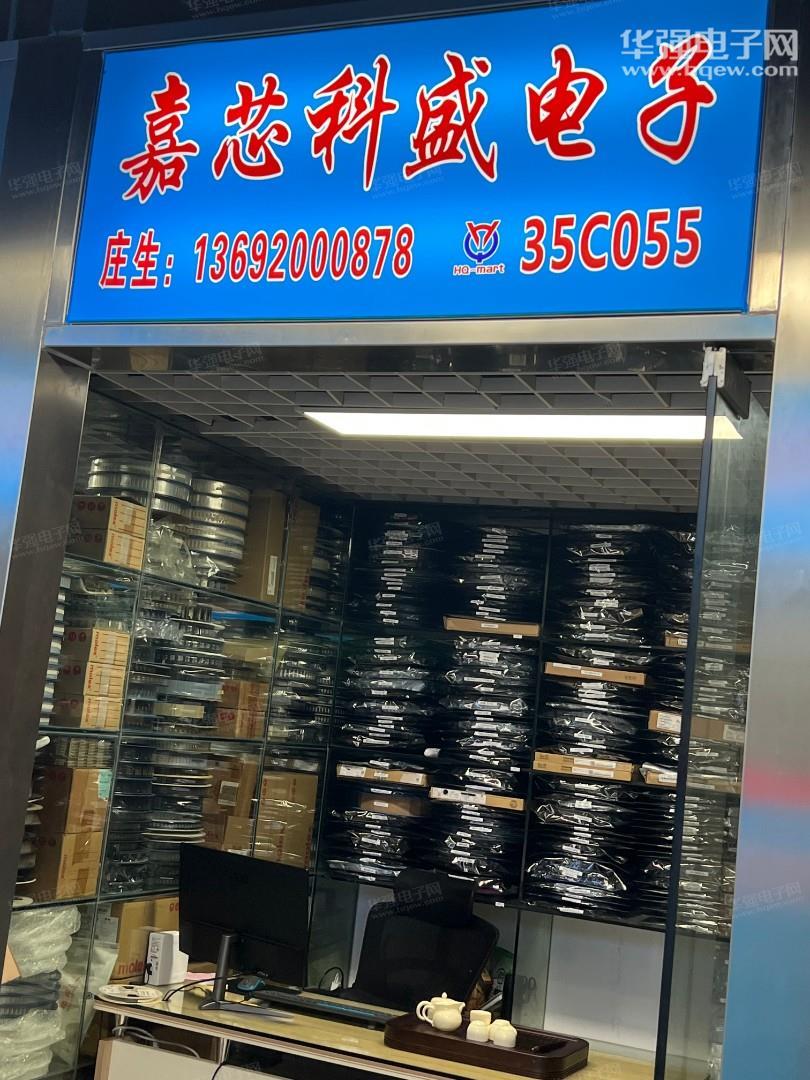 深圳市嘉芯科盛电子有限公司展示图1