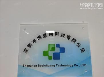 深圳市博思创科技有限公司实景