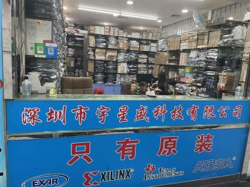 深圳市宇星盛科技有限公司实景