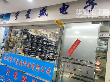 深圳市宇星盛科技有限公司实景