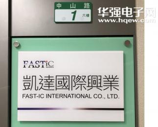 凯达国际兴业有限公司实景