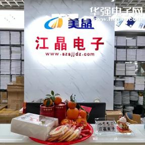深圳市江晶电子有限公司实景