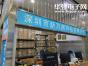 深圳市新万辉科技有限公司实景