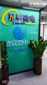 深圳市星辰微电科技有限公司实景