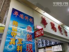 深圳华瑞科创电子有限公司实体店视频简介