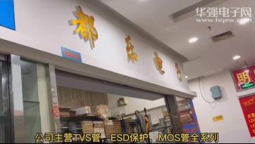 深圳市福田区新亚洲电子市场都乐芯电子经营部实景