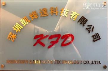 深圳凯烽达科技有限公司实景