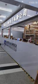 深圳市华创泰电子有限公司实景