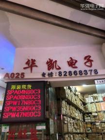 深圳市华凯轩电子有限公司实景