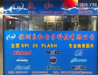 深圳良和电子科技有限公司实景