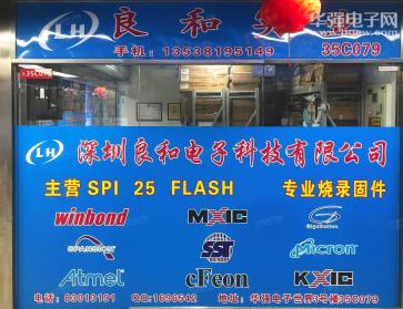 深圳良和电子科技有限公司实景