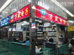 深圳市福田区新亚洲电子市场万盛电子经营部实景