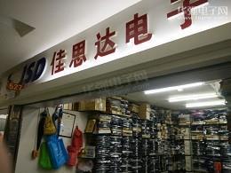深圳市新佳思达科技有限公司实景