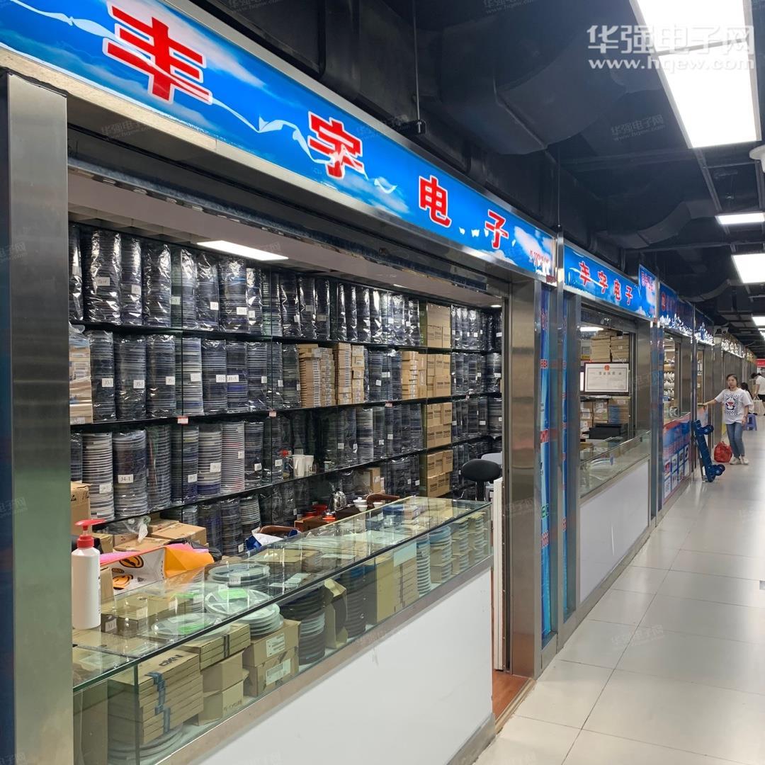 深圳市福田区丰宇电子经营部展示图2