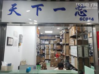 深圳市天下一芯科技有限公司实景