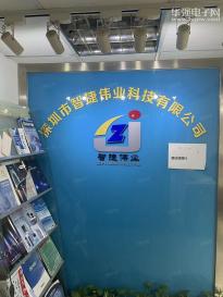 深圳市智捷伟业科技有限公司实景
