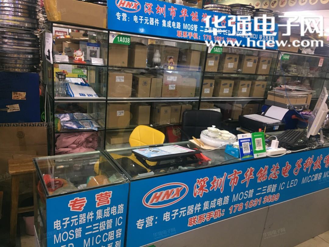 深圳市华能芯电子科技有限公司展示图2
