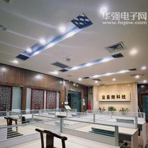 深圳市宝星微科技有限公司实景