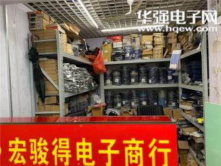 深圳市福田区宏骏得电子商行实景