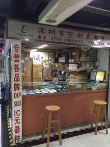 深圳市福田区堃利泰电子商行实景