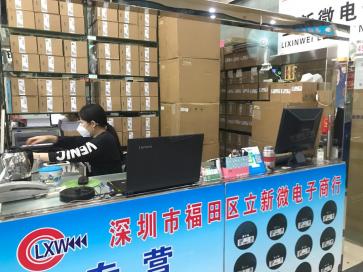 深圳市福田区立新微电子商行实景