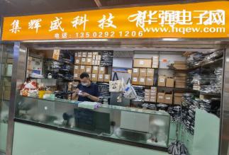 深圳市集辉盛科技有限公司实景