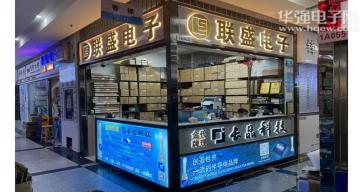 深圳市联盛电子有限公司实景