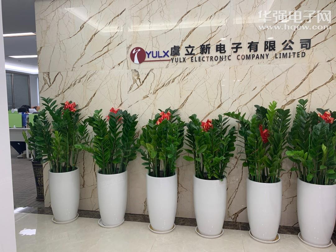深圳市虞立新电子有限公司展示图2