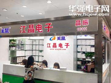 深圳市江晶电子有限公司实景