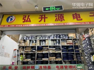 深圳弘升源电子有限公司实景