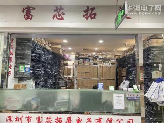 深圳市富芯拓展电子有限公司实景