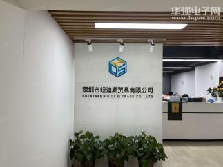 深圳市纽迪斯贸易有限公司实景