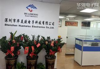 深圳市华美欧电子科技有限公司实景