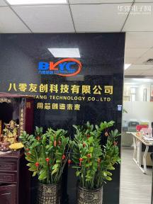 深圳市八零友创科技有限公司实景