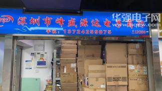 深圳市福田区峰盛源达电子商行实景
