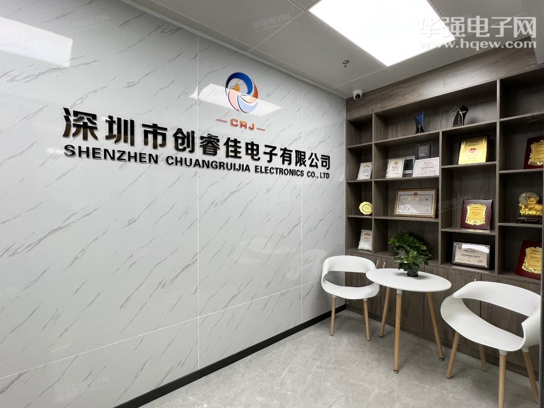 深圳市创睿佳电子有限公司展示图1