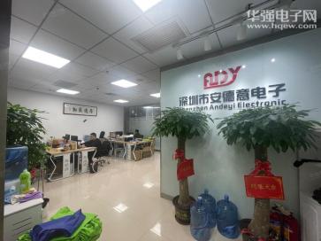 深圳市安德意电子有限公司实景