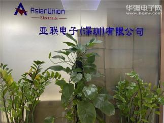 亚联电子（深圳）有限公司实景