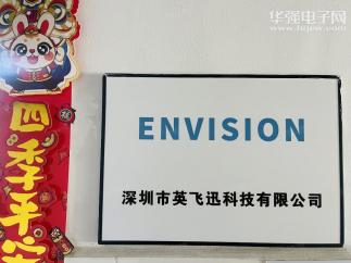 深圳市英飞迅科技有限公司实景