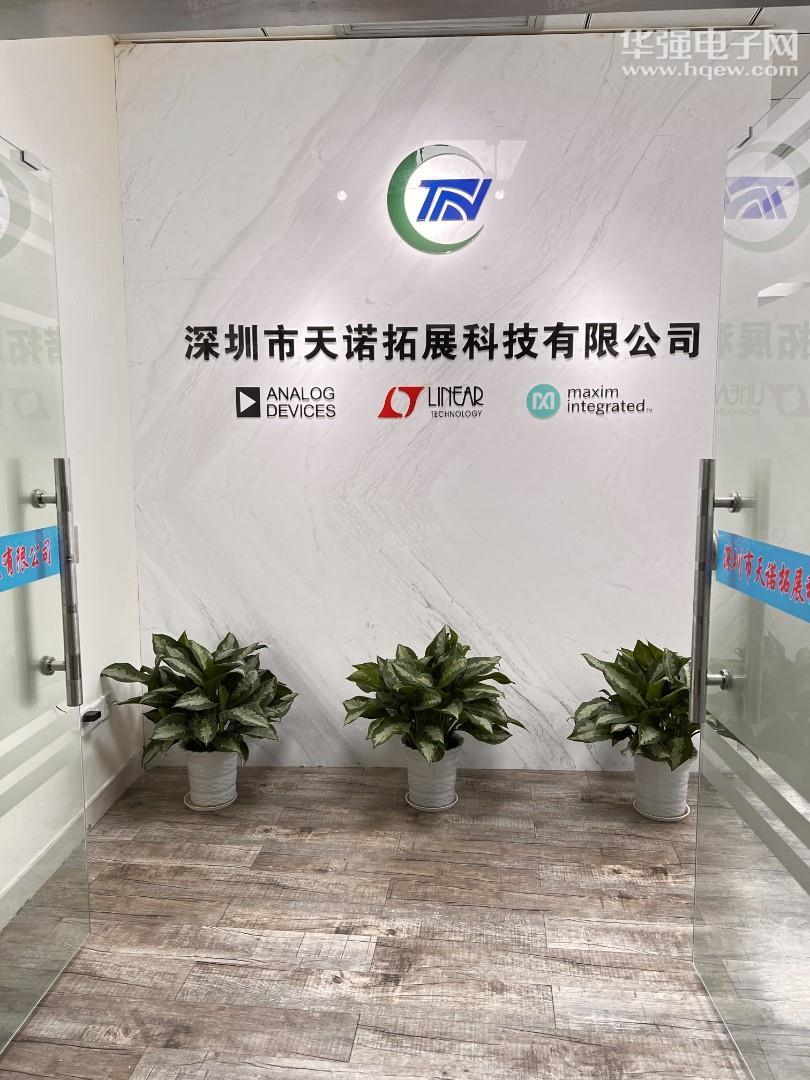 深圳市天诺拓展科技有限公司展示图1