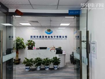 深圳市盛发伟业电子有限公司实景