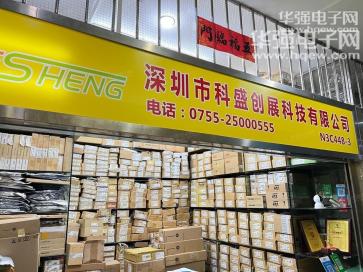 深圳市科盛创展科技有限公司实景
