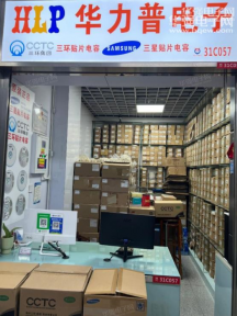 深圳市福田区华力普电子经营部实景