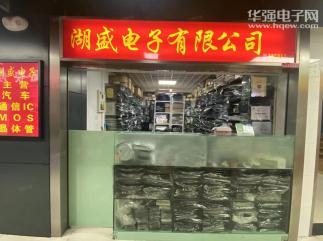 深圳市湖盛电子有限公司实景