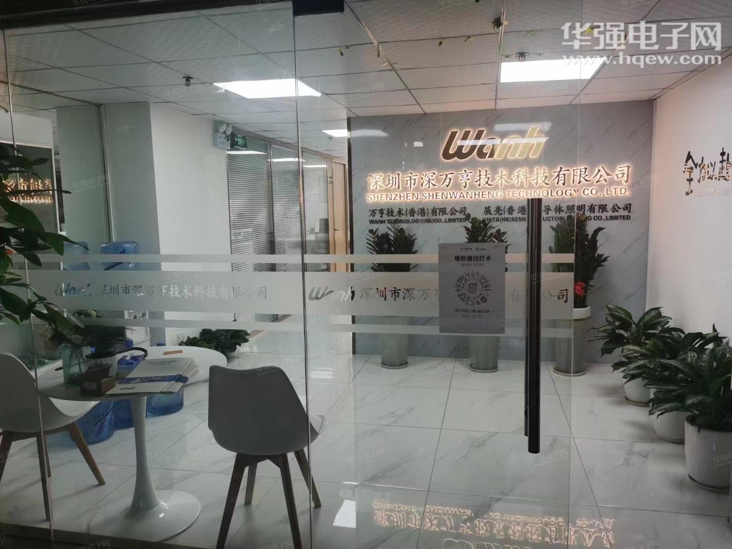 深圳市深万亨技术科技有限公司展示图1