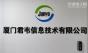 厦门君韦信息技术有限公司实景
