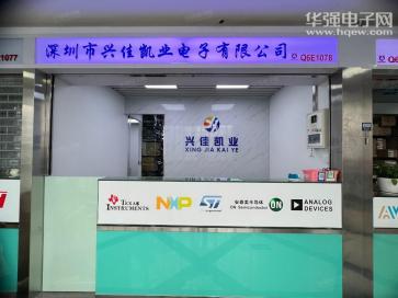 深圳市兴佳凯业电子有限公司实景