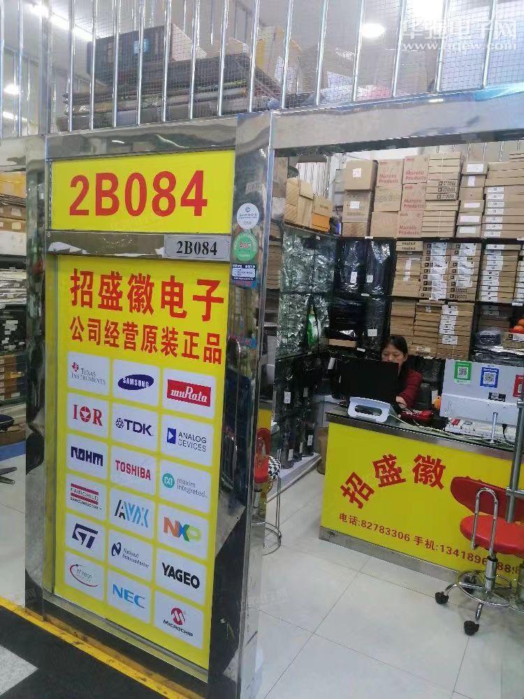 深圳市招盛徽电子科技有限公司展示图1