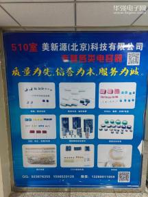 美新源（北京）科技有限公司实景